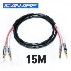 카나레 CANARE 2S9F 나카미치 NAKAMICHI 바나나 + 바나나 스피커 케이블 15M (1개) - av-m9