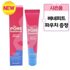 [백화점 정품/신상품] 베네피트 더 포어페셔널 매트 프라이머 22ml + 사은품 증정