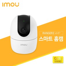 다후아 아이모 QHD 400만화소 고화질 스마트 홈캠 RANGER2 4MP 가정용 홈카메라 CCTV (전용 정품커버 사은품증정), 추가하지않음, 덕팡이(검정)