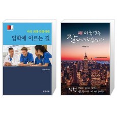 미국연수