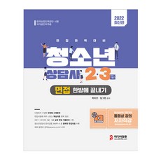 청소년상담사2급면접