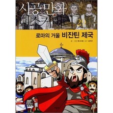 비잔틴제국