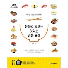 문화로 맛보는 맛있는 일본 요리