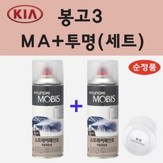 순정품 기아 봉고3 MA 마린블루 스프레이 페인트 + 투명스프레이 - 봉고3페인트