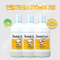 덴탈크리어 300ml 무알콜 구강청결제 찌꺼기가글 상쾌한가글 입냄새제거 구취제거 구강청결 구강위생 충치예방 편리한가글, 3병