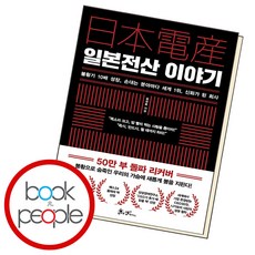 일본전산 이야기, 단품, 단품