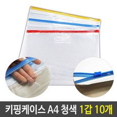 THESOO더수상회_PVC 지퍼백 슬라이드 키핑 케이스 A4 청색 1갑 10개 비닐케이스 지퍼백 지퍼케이스 지퍼슬림케이스 지퍼파우치 키핑케이스 지퍼백케이스 여행지퍼백 소품지퍼백 행