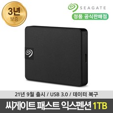 시게이트외장ssd