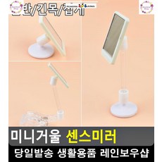 화장품 상점 립스틱 테스트 확인 미러 화장거울 리빙용품 신발장거울 거울선물, 집게형