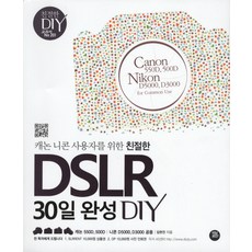 니콘dslr책