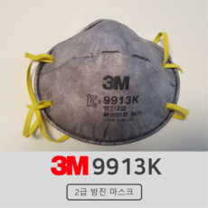 3M 9913K 2급방진마스크, 1개