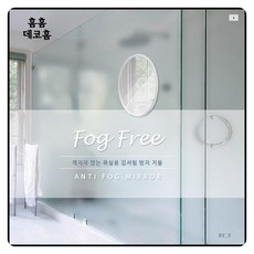김서림방지 욕실용 부착형 보조거울 샤워실거울 욕실거울 벽거울