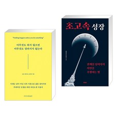 초고속성장