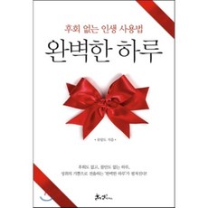 완벽한하루
