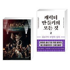 캐릭터에만들기의모든것책