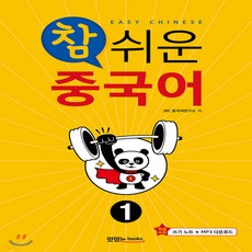 참쉬운중국어1