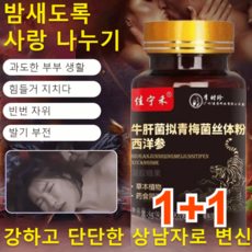 1+1 동충하초 균사체 파우더 서양삼 캡슐 고려홍삼 성분캡슐, 2병, 2개 홍삼/인삼 1+1 동충하초 균사체 파우더 서양삼 캡슐 고려홍삼 성분캡슐, 2병, 2개 홍삼/인삼