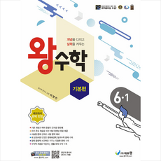 왕수학6-1