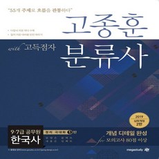 고종훈한국사