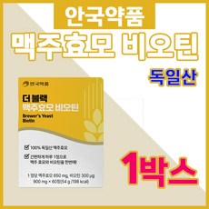 안국약품맥주효모비오틴