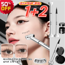 [인기 상품] 2in1 번않는 아이라이너 속눈썹 도장 속눈썹 + 아이라이너 아이라이너펜 & 인주 01#블랙*1+02 #브라운*1 상품 이미지