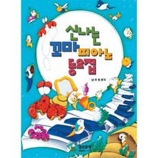 포인트꼬마피아노동요집
