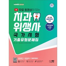 치과위생사국가고시요약집