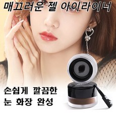 1/1+1/2+2 블랙 아이라이너 (브러쉬 증정)워터프루프 젤 펜슬 지워않는 아이라이너 보틀 아이라이너 젤 워터프루프 땀방지 언더 속눈썹 영속아이라이너, 두 가지 컬러 각각 하나씩*2