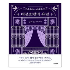 대불호텔의유령