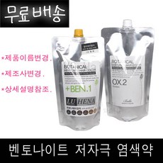 무료배송~!!! 루헤나 (루즐로) 보테니컬 벤토나이트 염색약 1제500g + 2제500g 정품, 1개, 4.0