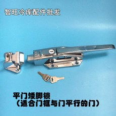 냉동창고 손잡이 교체 냉동고 핸들 문고리 교체 도어락핸들, 플랫 도어 로우 풋 잠금 장치(푸시로드없음)