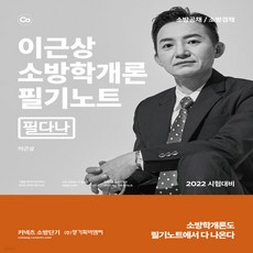 이근상필기노트