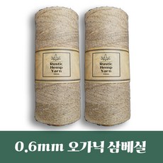 0.6mm 200g 대용량 오가닉 햄프실 천연 삼베실 수세미뜨개실, 2개입, 2개