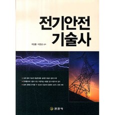 가스기술사필독서