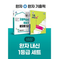 비상생명과학2교과서