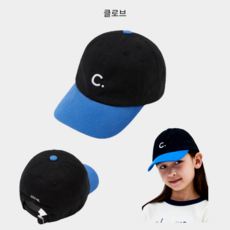 (국내정품) 클로브 Basic Fit Ball Cap Colorblock_Kids (Blue) - clove모자