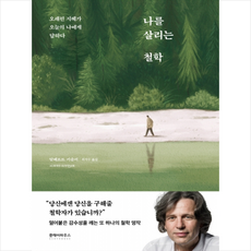 나를살리는철학