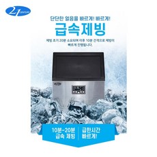 업소용제빙기50kg