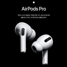 애플 애플정품 Apple AirPods Pro 에어팟 프로