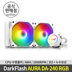 darkflash수냉쿨러