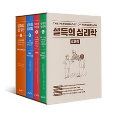 (선물) 설득의 심리학 1-4 세트