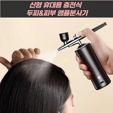 DS 휴대용 두피 앰플분사기 수분 분사기 미스트건 산소 주입기 에어 브러시, 상세페이지 참고, 9. (그라데이션) 핑크