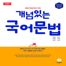 개념있는국어문법