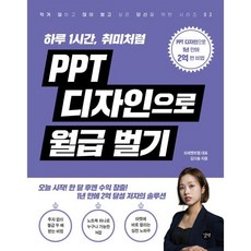 PPT 디자인으로 ...