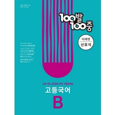 고등국어1등급어휘력premiumedition