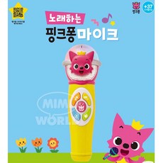 노래하는핑크퐁마이크