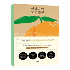 인생의맛모모푸쿠