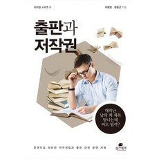 출판과 저작권