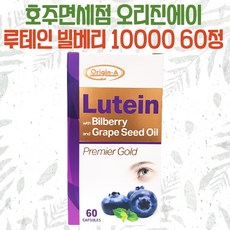 호주면세점 오리진에이 루테인 20 빌베리 10 000 60정 2개월분, 10개