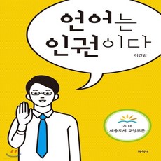 언어는인권이다